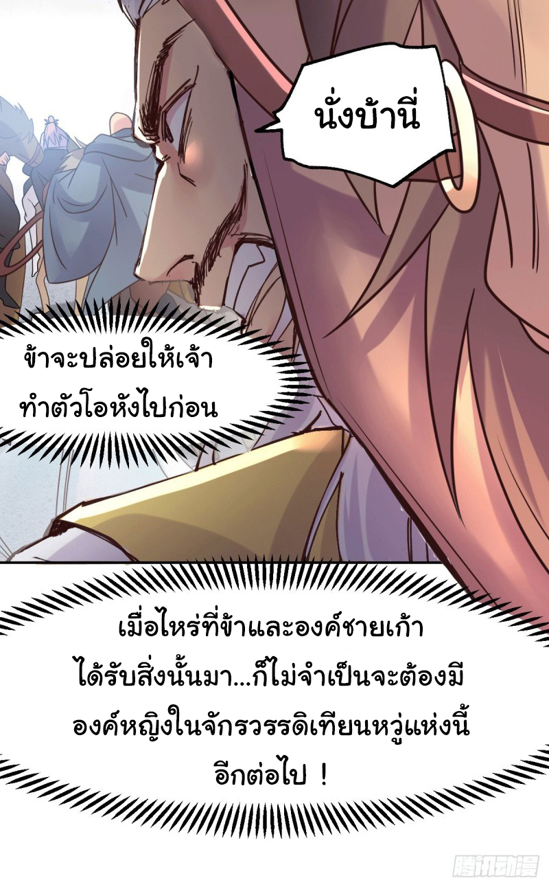 เซียนร้อยรักเขยนี้ขอบ่มเซียนให้พ่อตา-Immortal Husband on The Earth ตอนที่ 39 หน้า 24