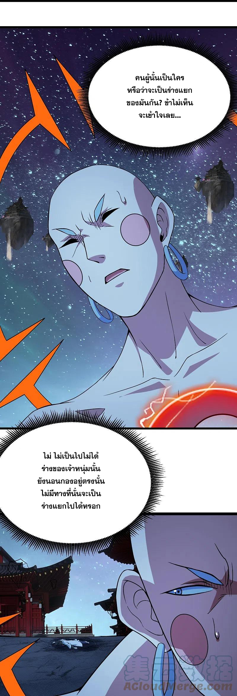 เทพอสูรสยบฟ้า ตอนที่ 266 หน้า 8