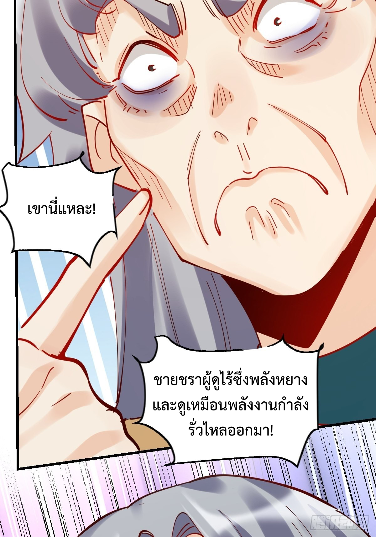 กลายเป็นว่าข้าคือจอมยุทธ์ผู้ยิ่งใหญ่ ตอนที่ 147 หน้า 3