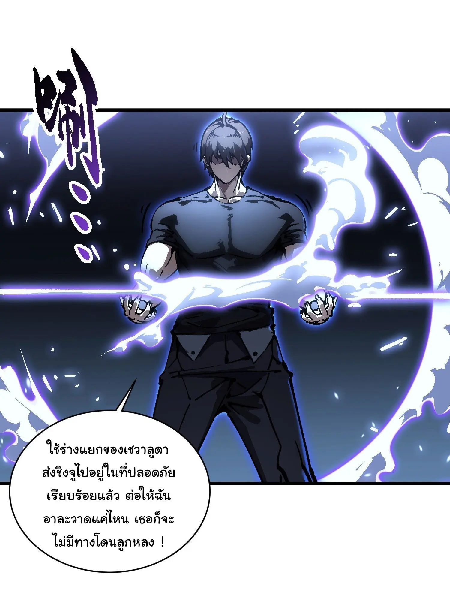 ขอให้ข้าเป็นราชาเเห่งเหล่ามอนเตอร์ ( starting from awakening the king of monsters ) ตอนที่ 63 หน้า 16