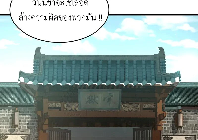 Chaos Alchemist (วิบัติการณ์เทพเซียนโอสถ) ตอนที่ 87 หน้า 40