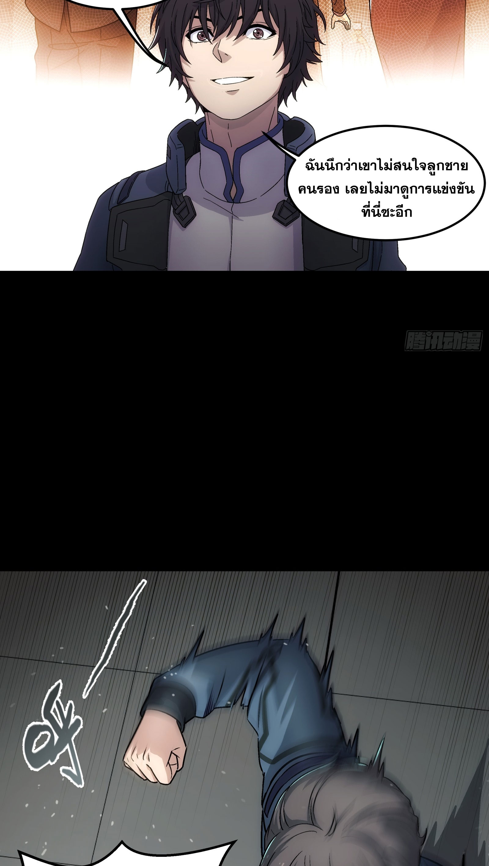 Steel Covenant ตอนที่ 12 หน้า 38