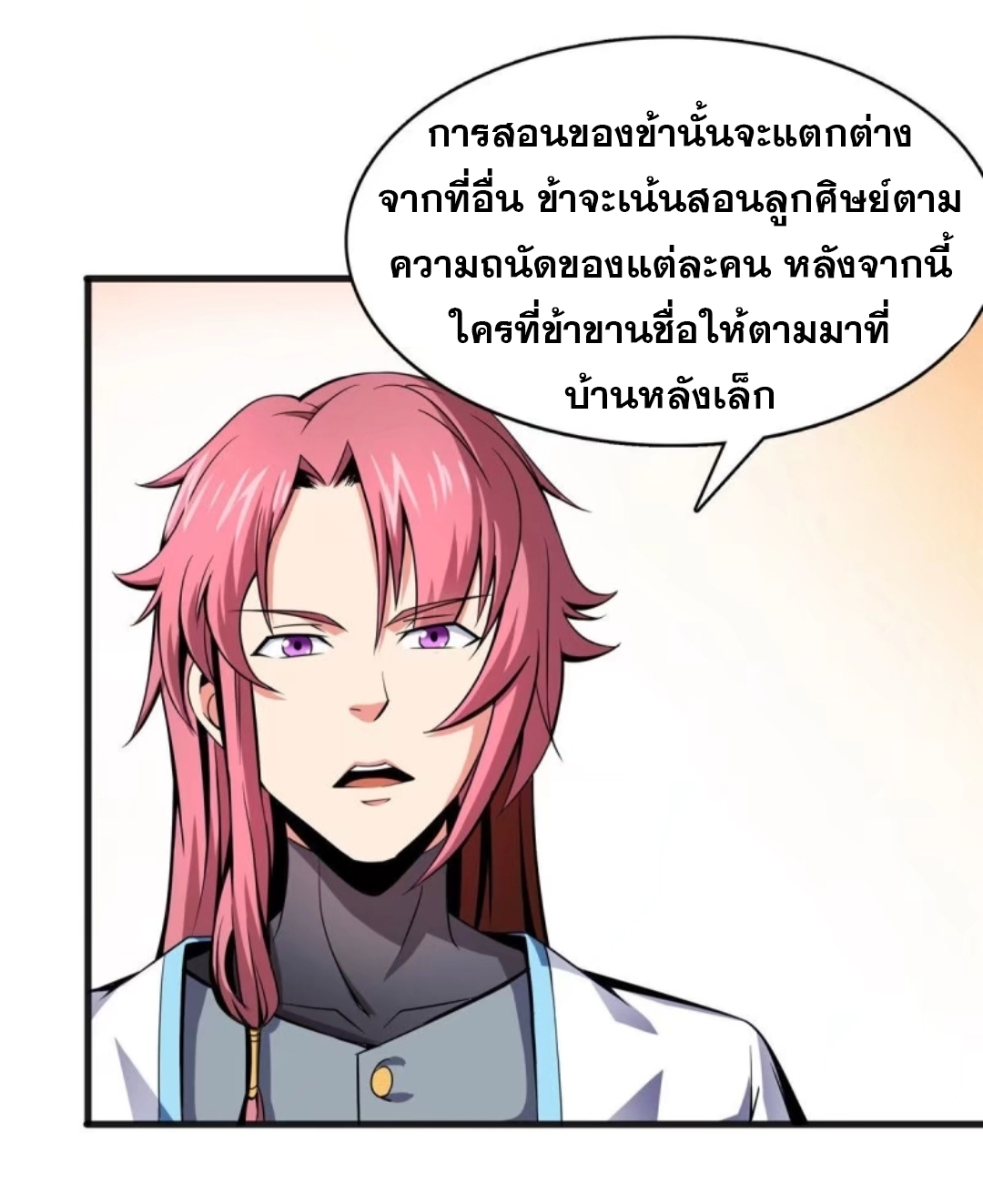 Library Of Heaven's Path ตอนที่ 12 หน้า 33