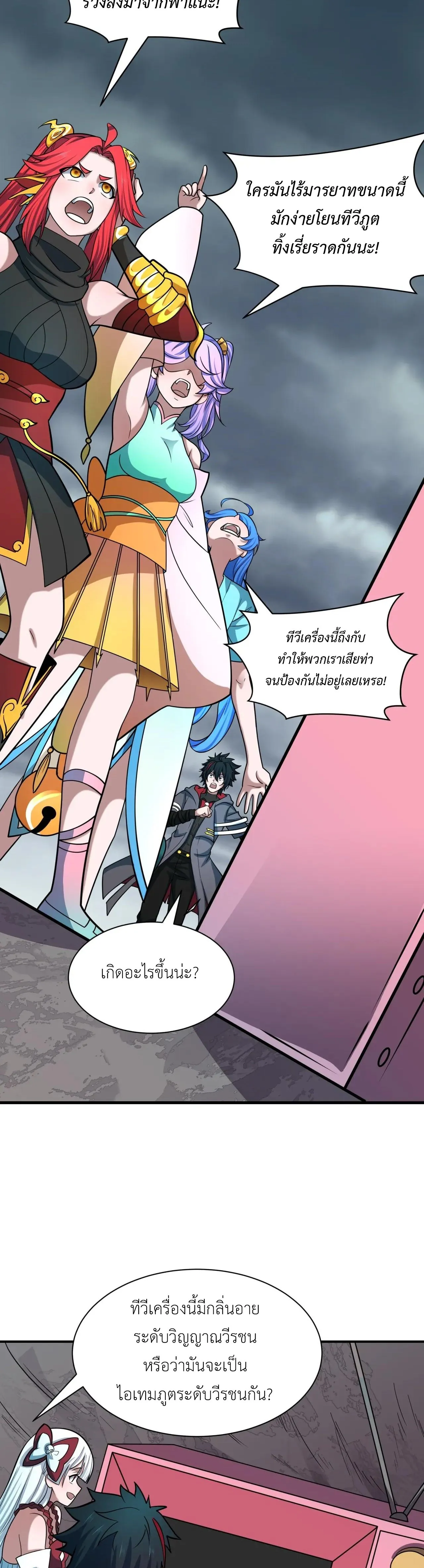 Era of the Haunted - ยุคสมัยแห่งภูตผี ตอนที่ 498 หน้า 33
