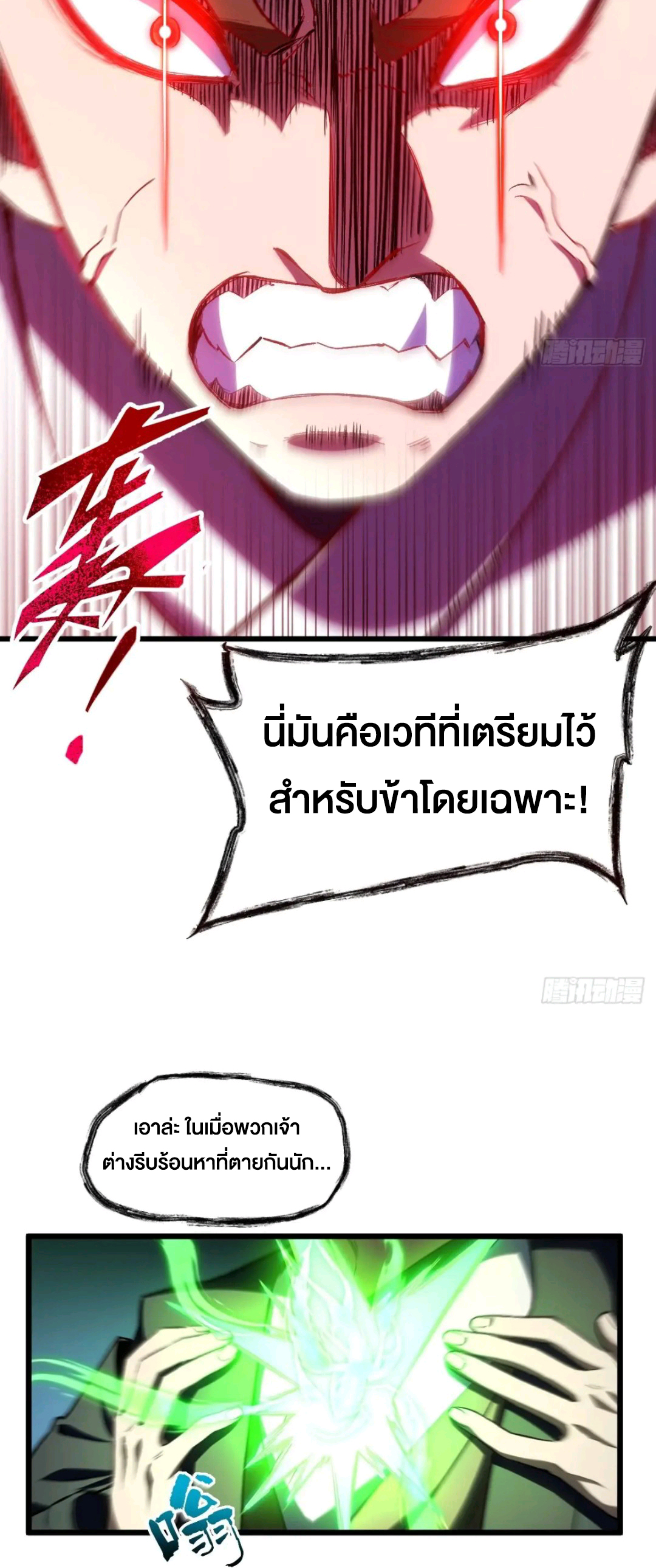 กำเนิดร่างเทวะบรรพกาล ตอนที่ 97 หน้า 41