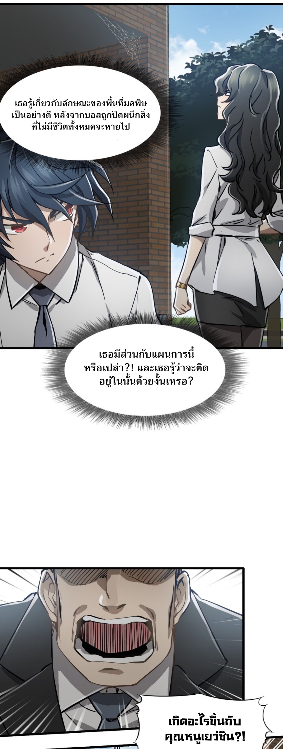 หัตถ์ของพระเจ้า ตอนที่ 4 หน้า 6