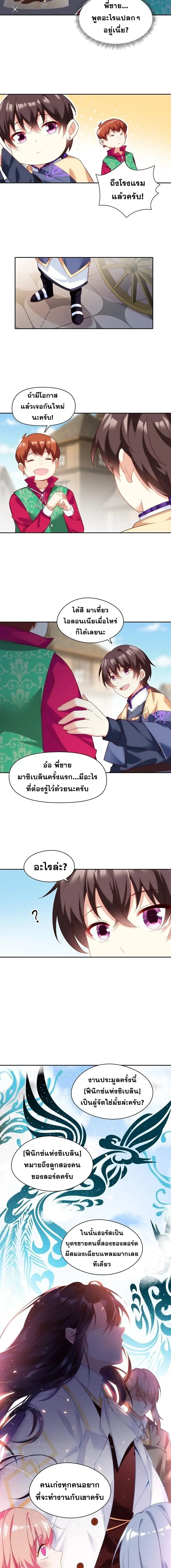 มาอยู่ในร่างที่มีโอกาสรอดต่ำสุดซะอย่างงั้น! ตอนที่ 9 หน้า 9