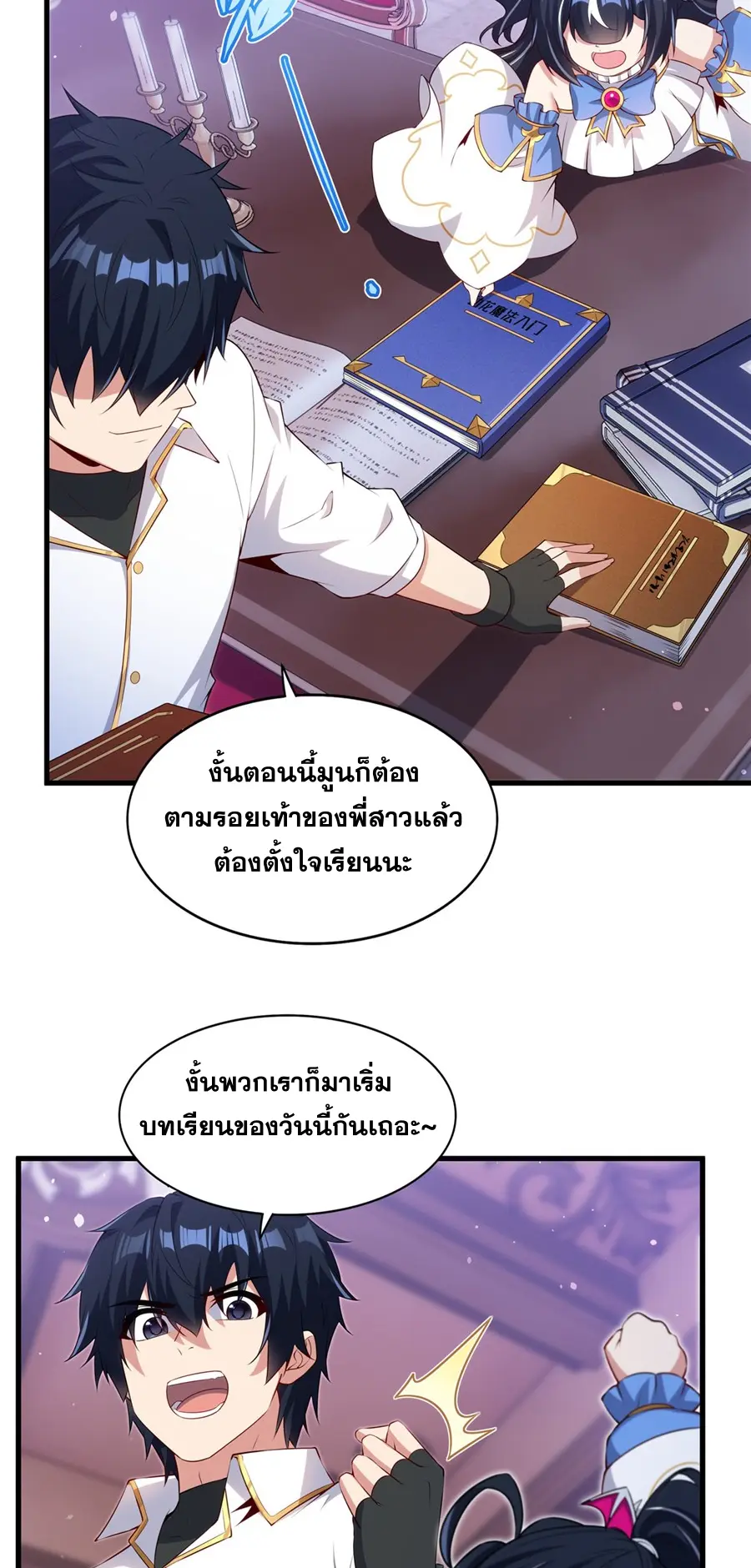 Shut Up, Evil Dragon! I don't want to raise a child with you anymore ตอนที่ 69 หน้า 23