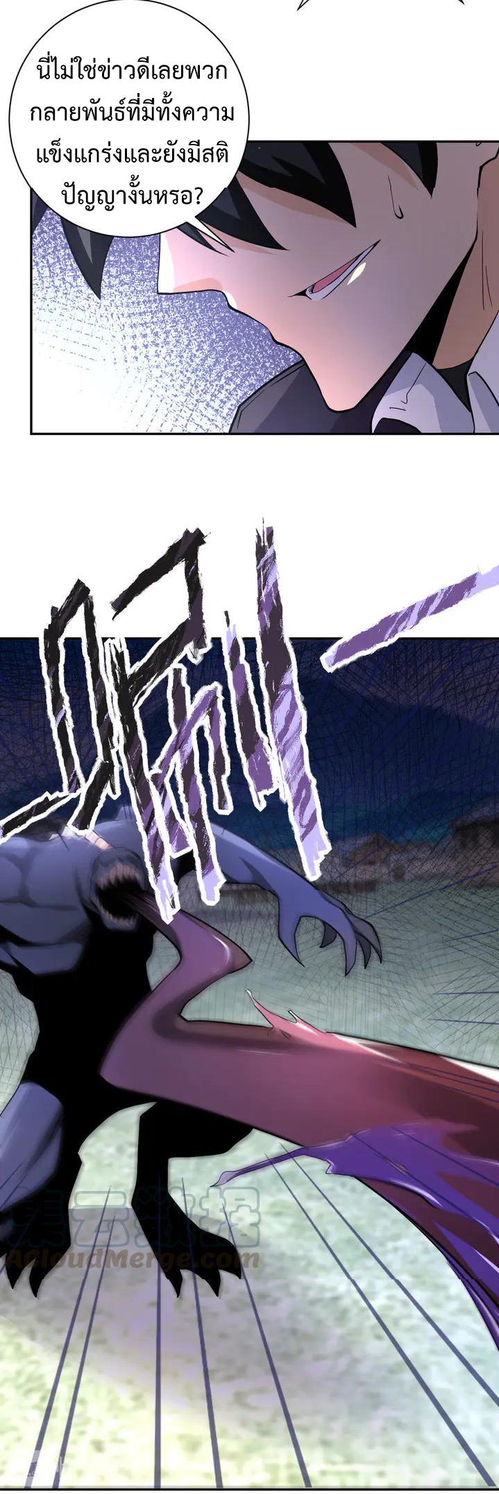 Apocalyptic Super System ตอนที่ 110 หน้า 25