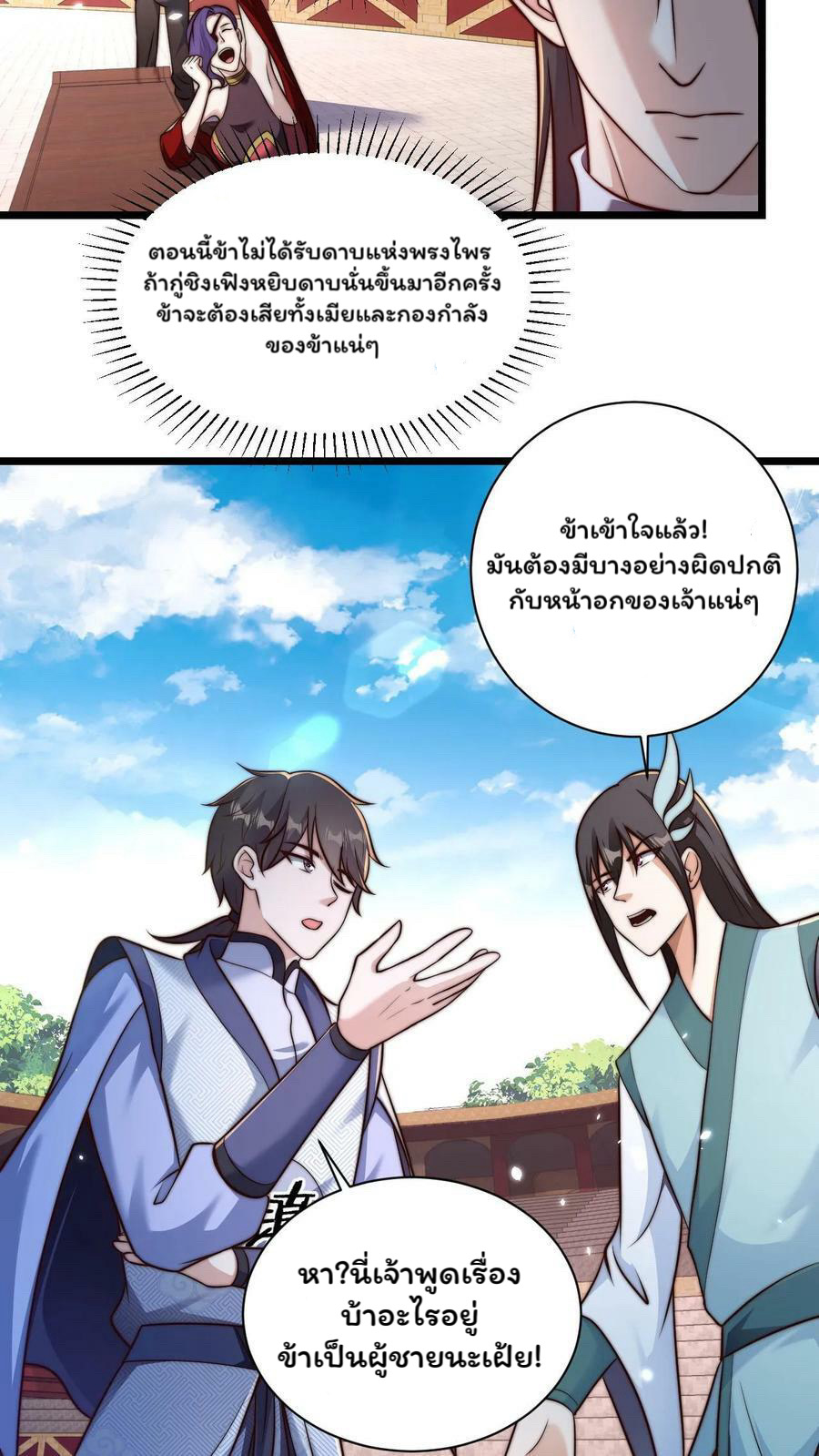 ระบบไร้เทียมทานเมื่อถูกปีศาจโจมตี ตอนที่ 38 หน้า 10