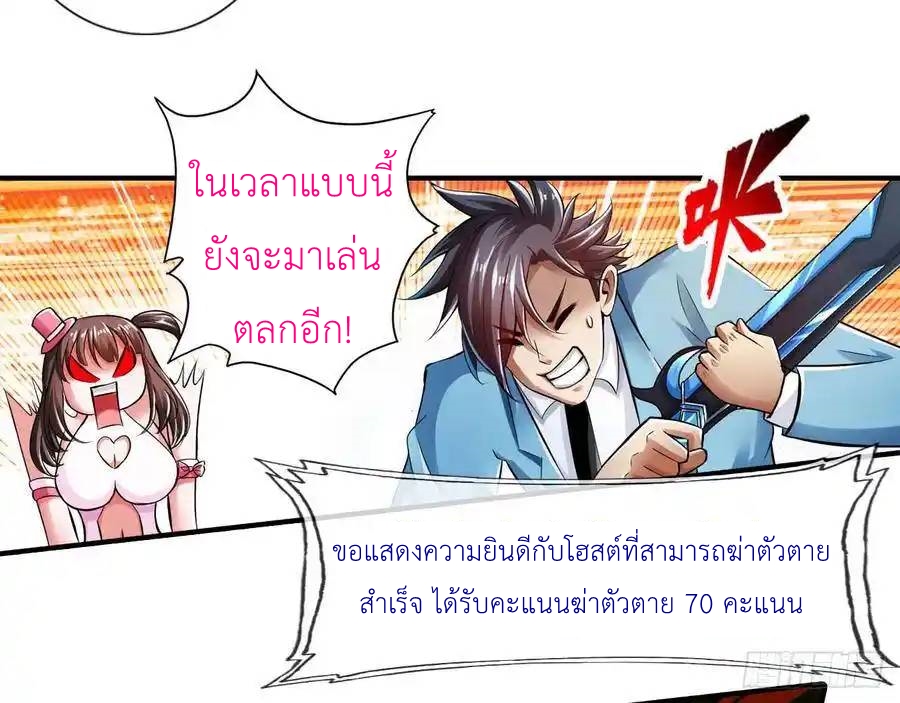 The Strongest Death System ตอนที่ 28 หน้า 35