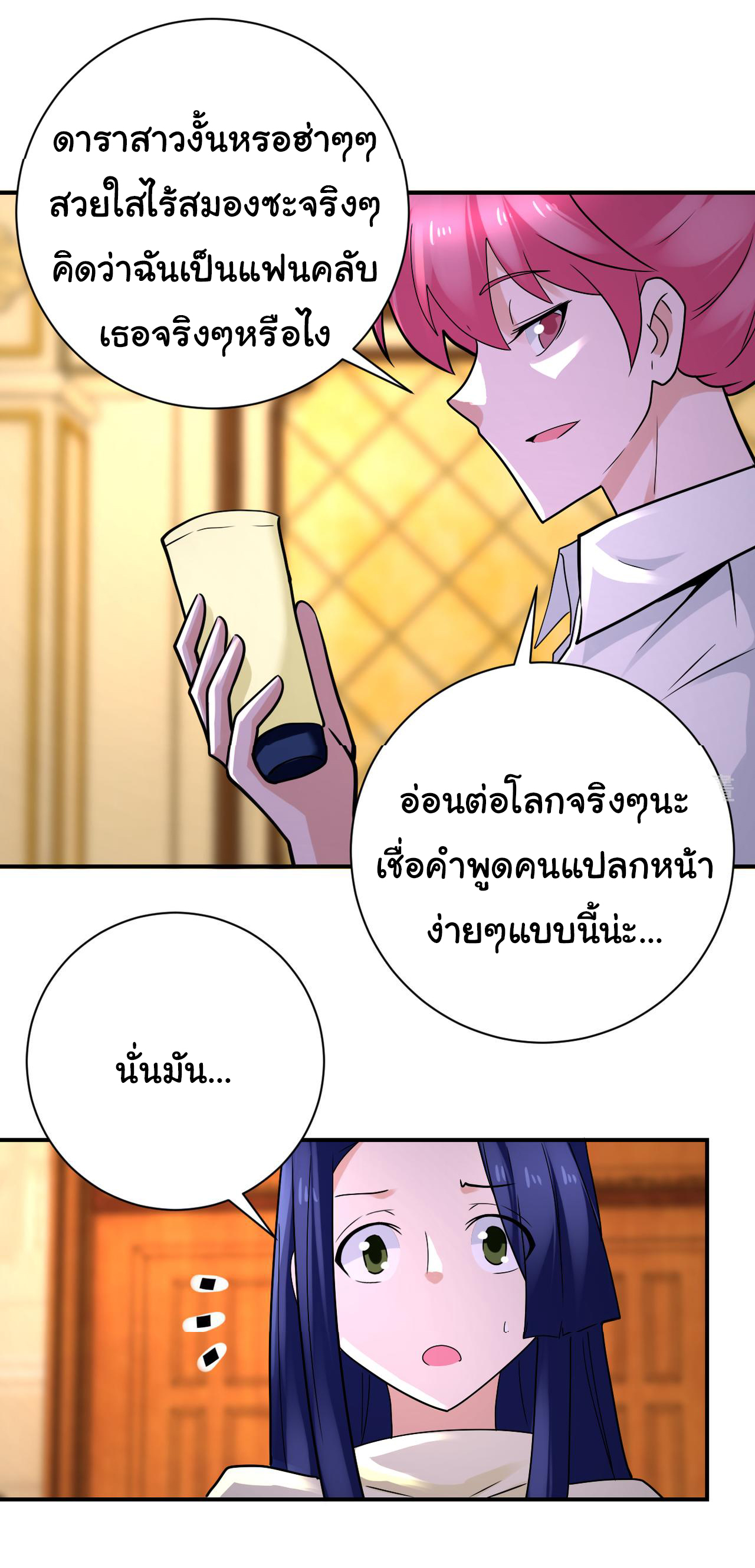 Apocalyptic Super System ตอนที่ 326 หน้า 17