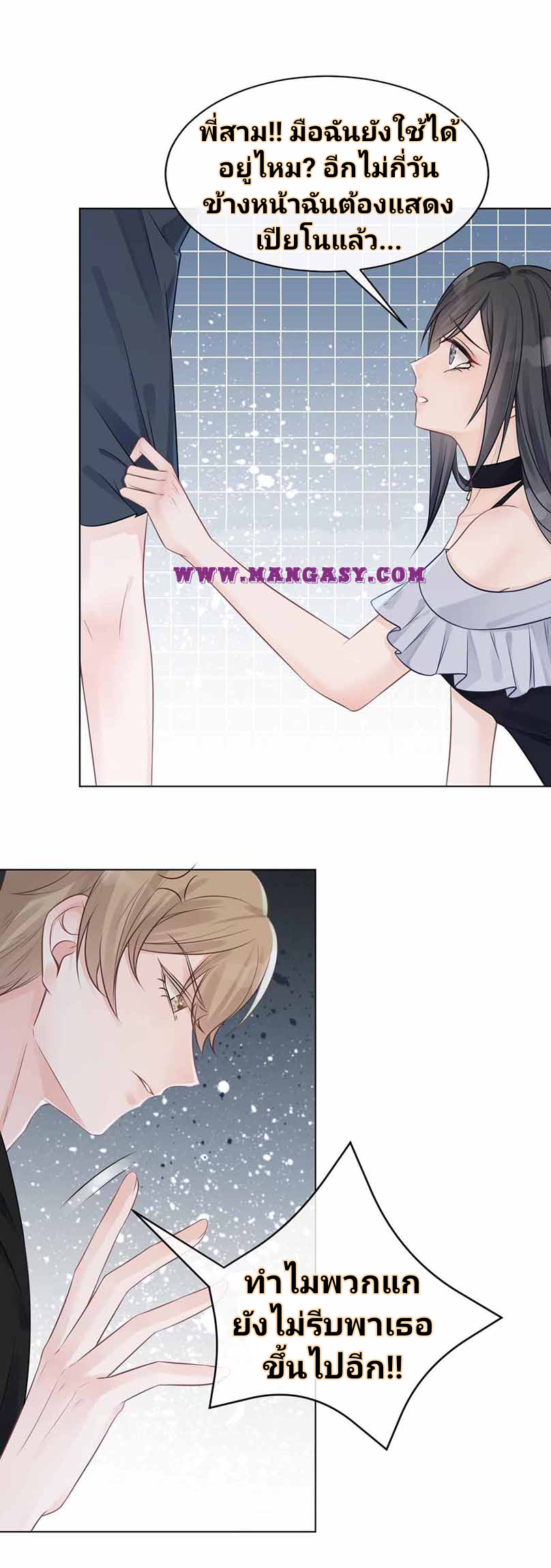 My Brothers Dote On Me ตอนที่ 4 หน้า 12