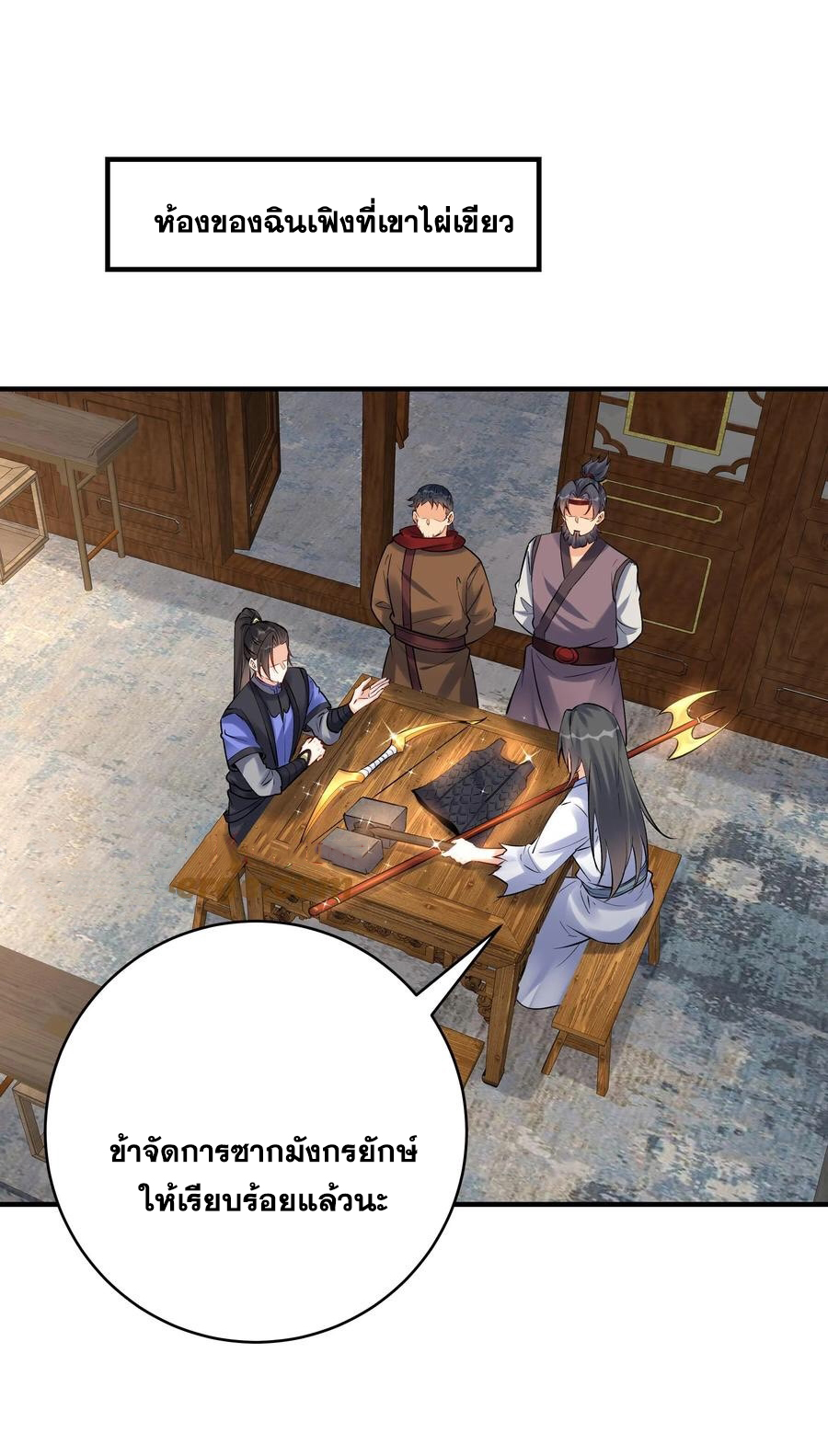 The Villain of Destiny วายร้ายแห่งโชคชะตา! ตอนที่ 116 หน้า 8