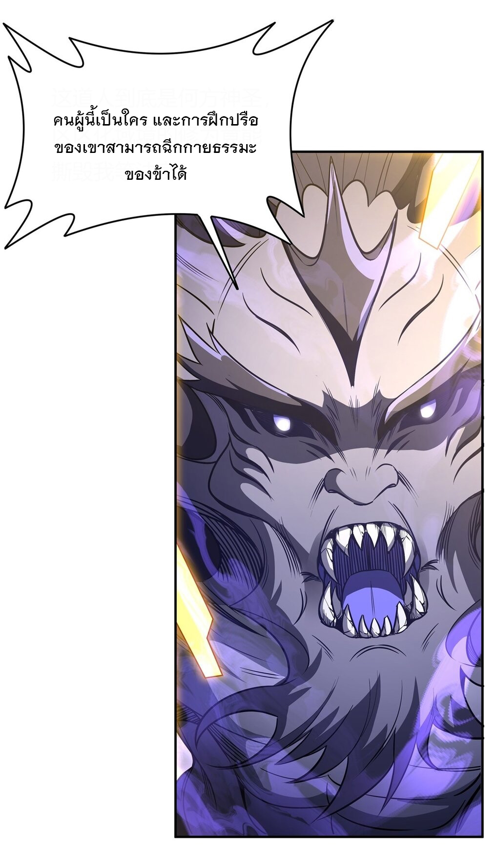 ศิษย์ของข้าล้วนมีอนาคตที่ยิ่งใหญ่ (ชนจีน) ตอนที่ 70 หน้า 36