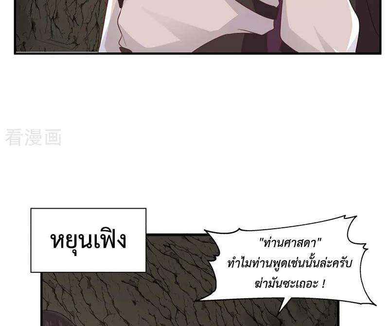 Chaos Alchemist (วิบัติการณ์เทพเซียนโอสถ) ตอนที่ 75 หน้า 7