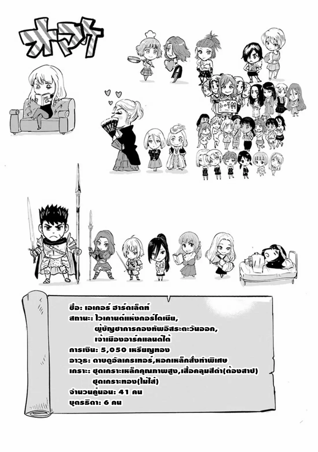 Road to the Kingdom Slave Swordsman the Rise of Heroes ตอนที่ 78 หน้า 38