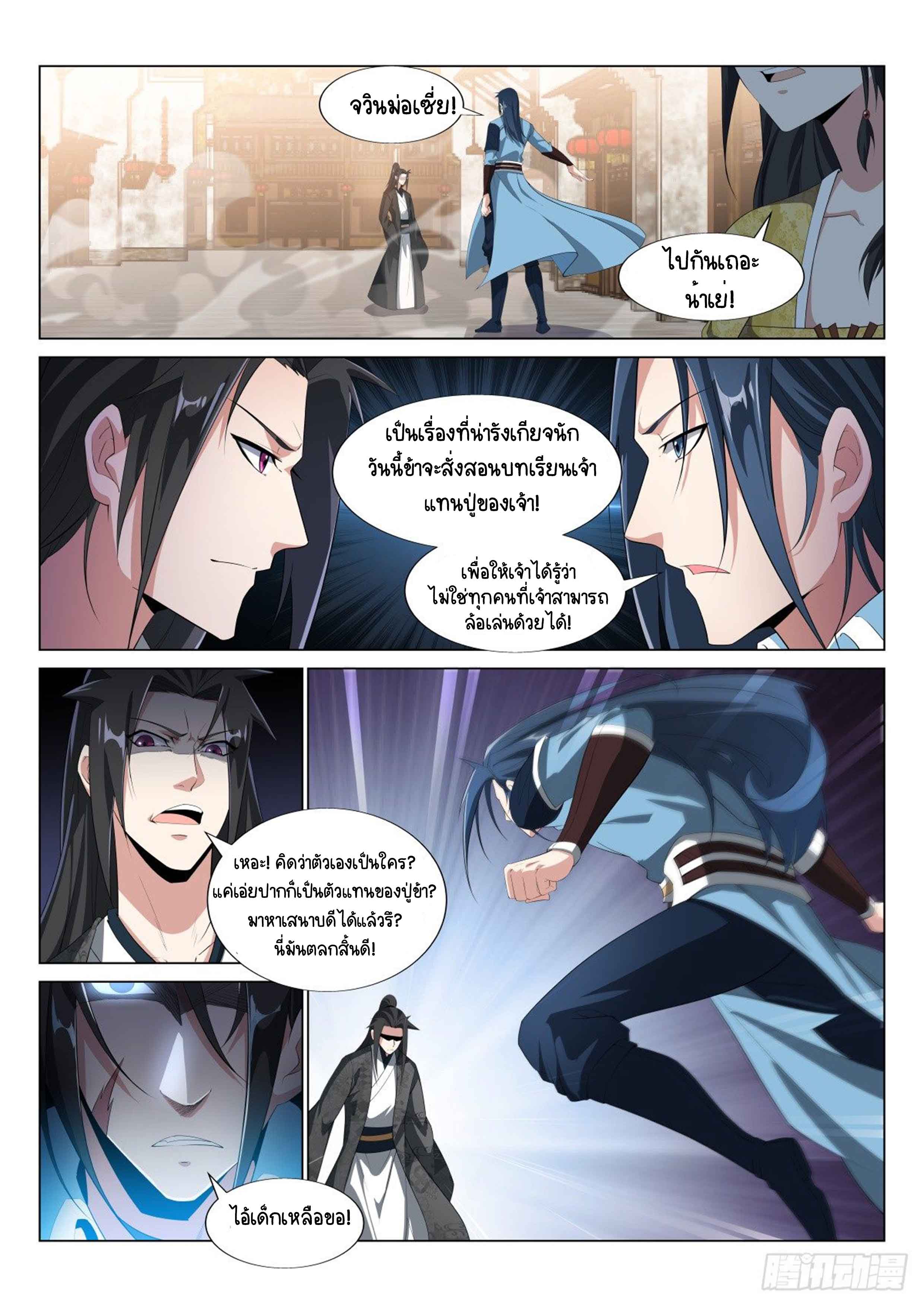 Otherworldly Evil Monarch ตอนที่ 33 หน้า 9