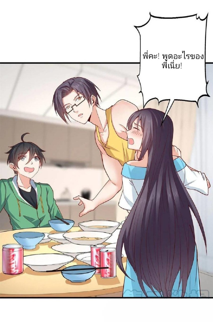 อยู่ดีดีผมก็เป็นลูกเขยราชามังกร ตอนที่ 45 หน้า 28