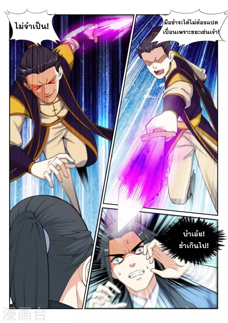 Against the Gods - อสูรพลิกฟ้า ตอนที่ 32 หน้า 9