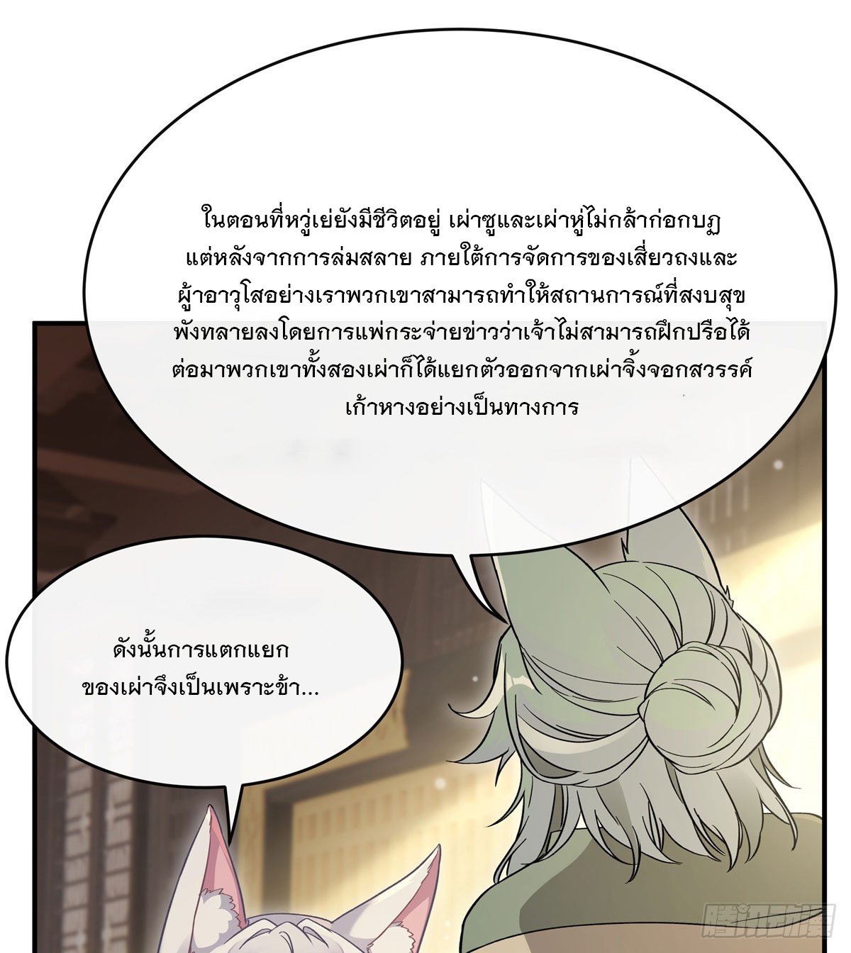 ศิษย์ของข้าล้วนมีอนาคตที่ยิ่งใหญ่ (ชนจีน) ตอนที่ 183 หน้า 13