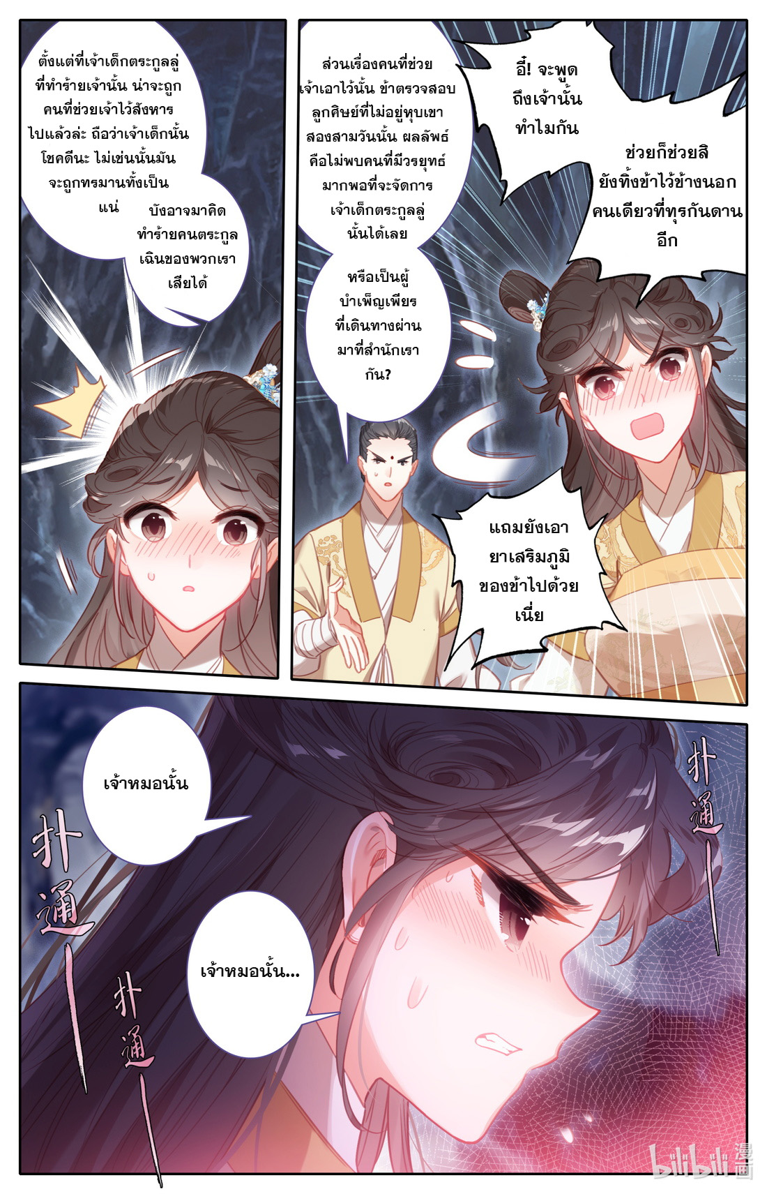 A record of a mortal's journey to immortality(ทันจีน) ตอนที่ 100 หน้า 15