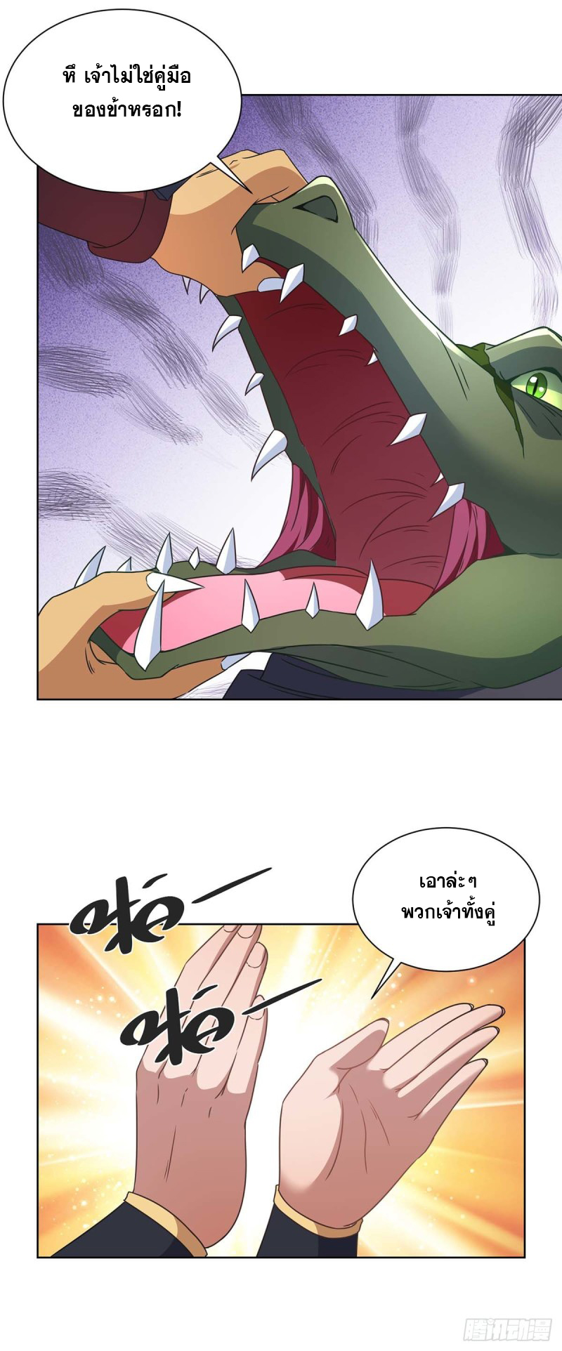 จักรพรรดิ 80,000 ปี ตอนที่ 116 หน้า 30