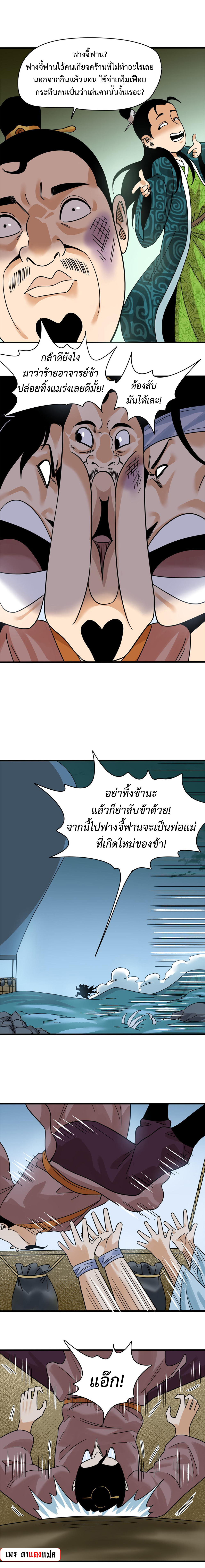 Ming Dynasty's Failure ตอนที่ 216 หน้า 6