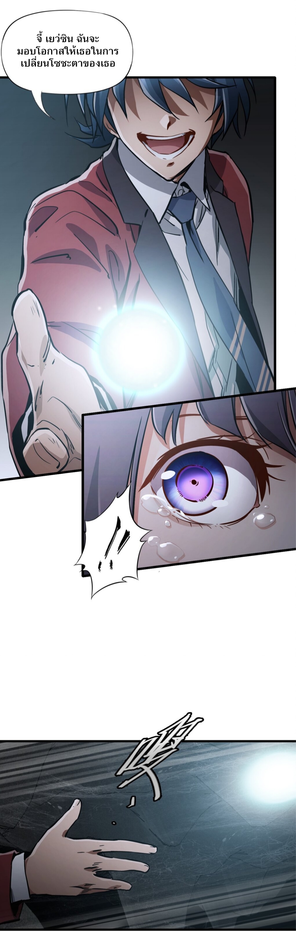 หัตถ์ของพระเจ้า ตอนที่ 2 หน้า 16