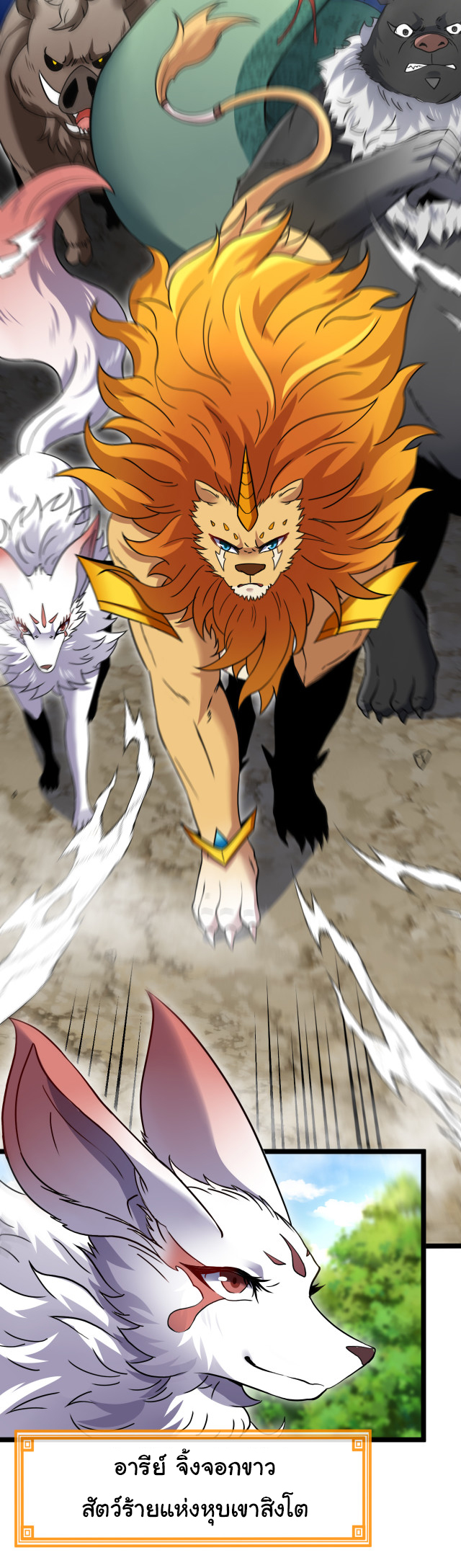 Reincarnated as the King of Beasts ตอนที่ 10 หน้า 4