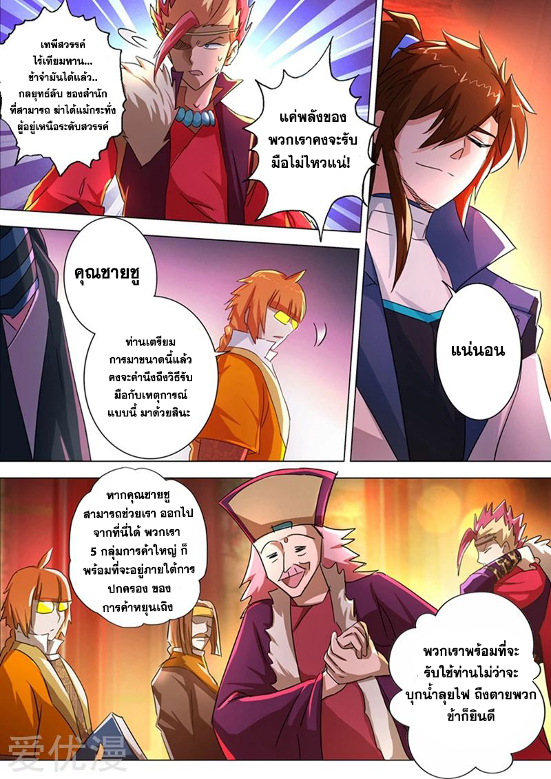 ดาบวิญญาณราชัน spirit sword sovereign ตอนที่ 216 หน้า 9