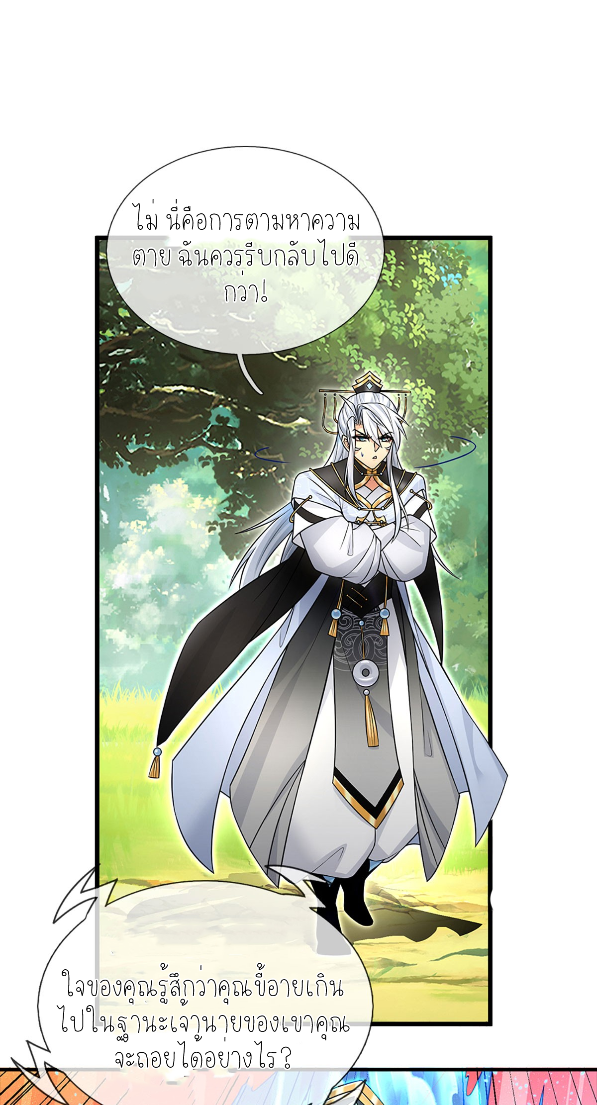 ปลุกร่างกาย ฉันอมตะ ตอนที่ 7 หน้า 12