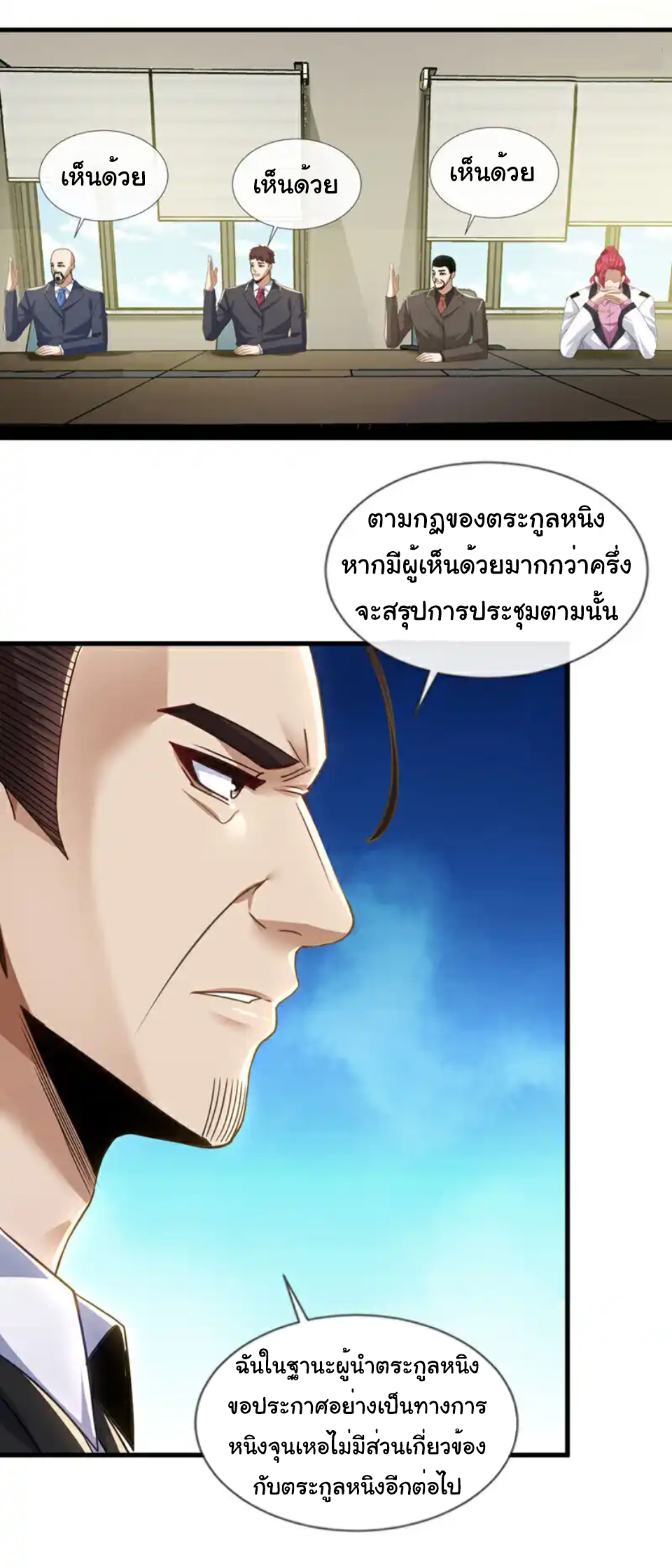 Chu Chen, the trash son-in-law ตอนที่ 124 หน้า 8
