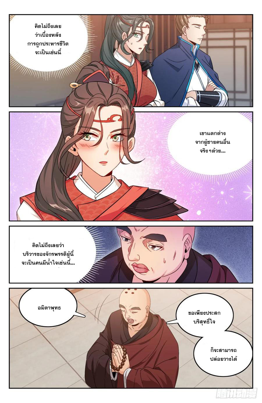 ผู้พิทักษ์รัตติกาล ตอนที่ 162 หน้า 5