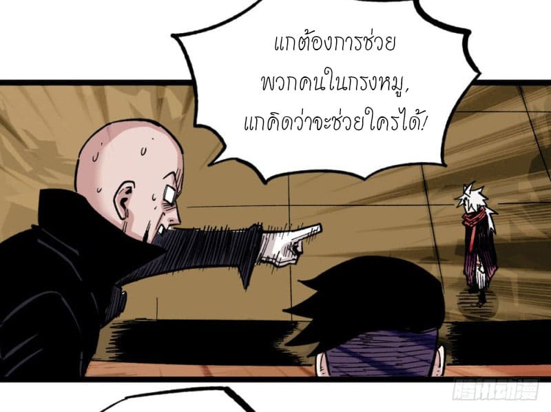 The doctor's Supremacy ตอนที่ 52 หน้า 34