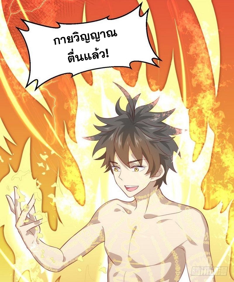 Immortal Swordsman in The Reverse World ข้าเซียนกระบี่ไม่เกาะสตรี ตอนที่ 20 หน้า 43