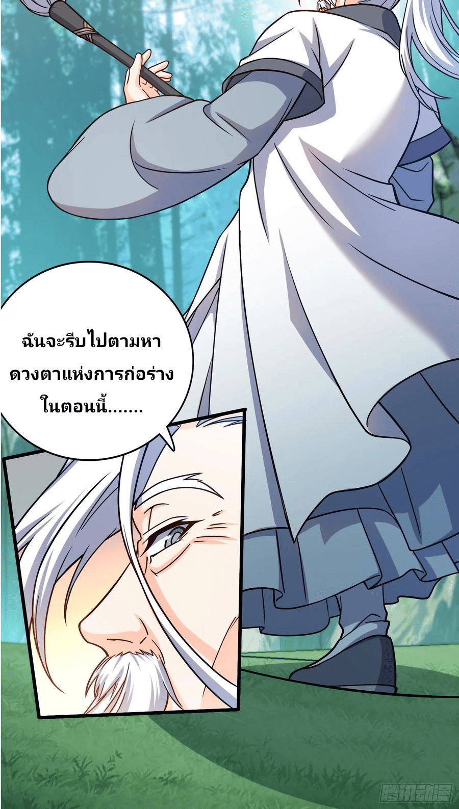 The new life of the Kuan King-ชีวิตใหม่ของราชาจอมกวน ตอนที่ 95 หน้า 8