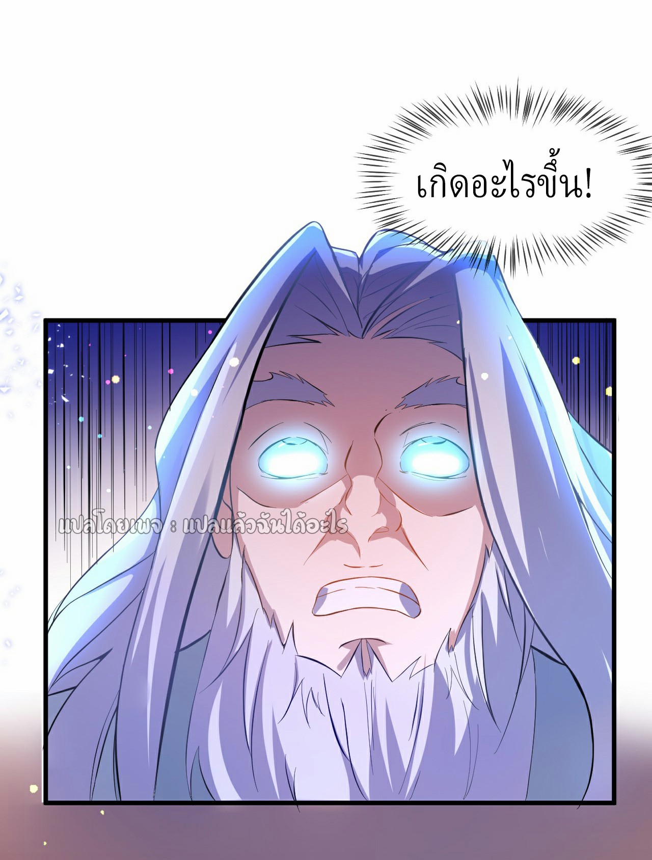 (ชนจีน)จุติเทพจักรพรรดิเกิดมาทั้งทีมีคะแนนเป็นล้าน ตอนที่ 3 หน้า 26