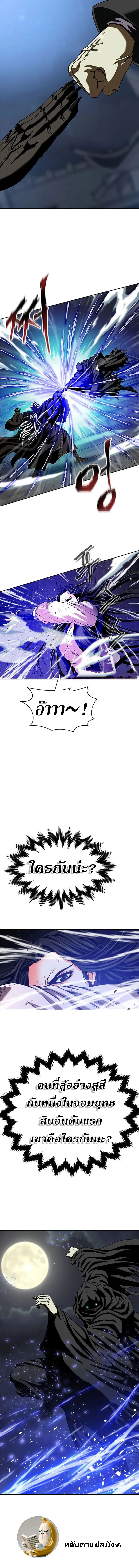 Invincible Territory ตอนที่ 12 หน้า 18