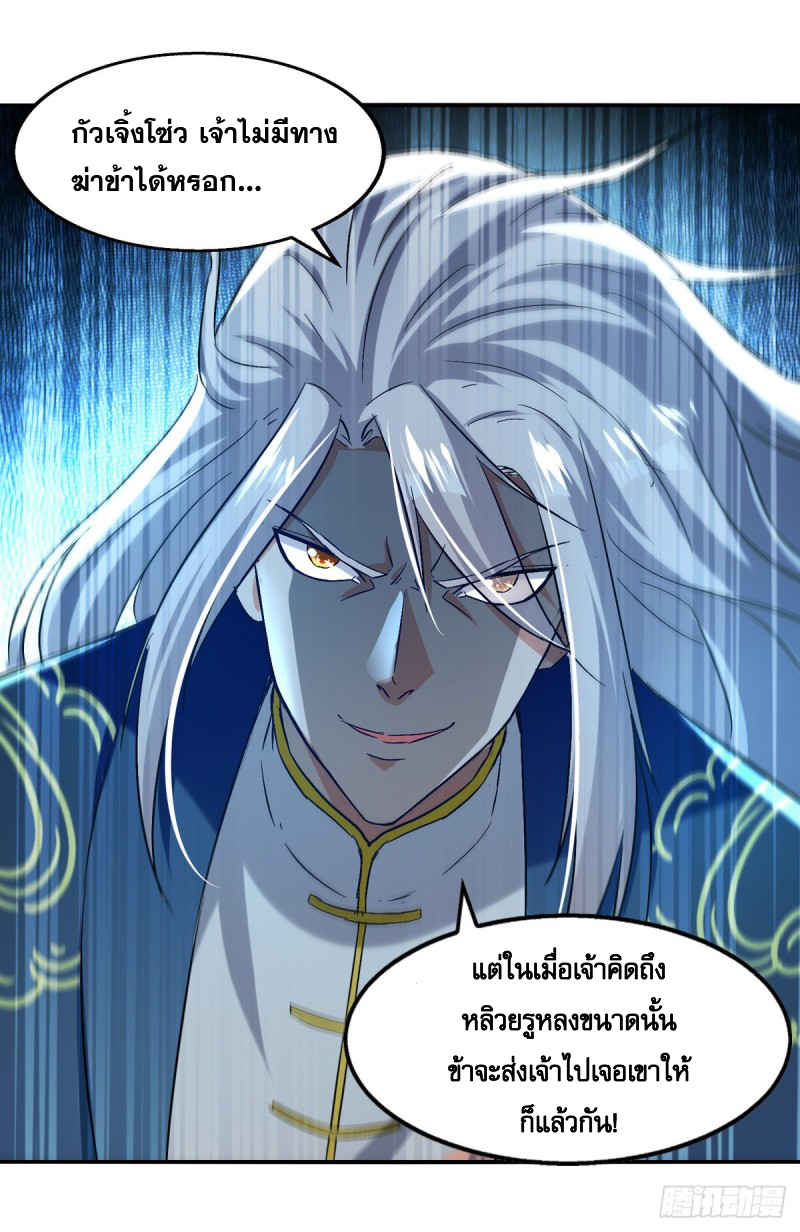 จักรพรรดิสวรรค์จุติ ตอนที่ 83 หน้า 8