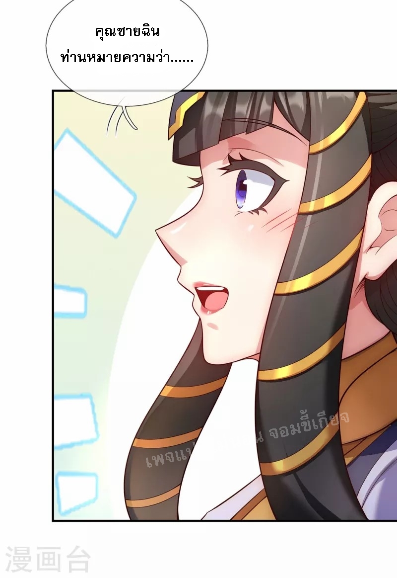 การกลับมาของเทพอสูร ตอนที่ 36 หน้า 5