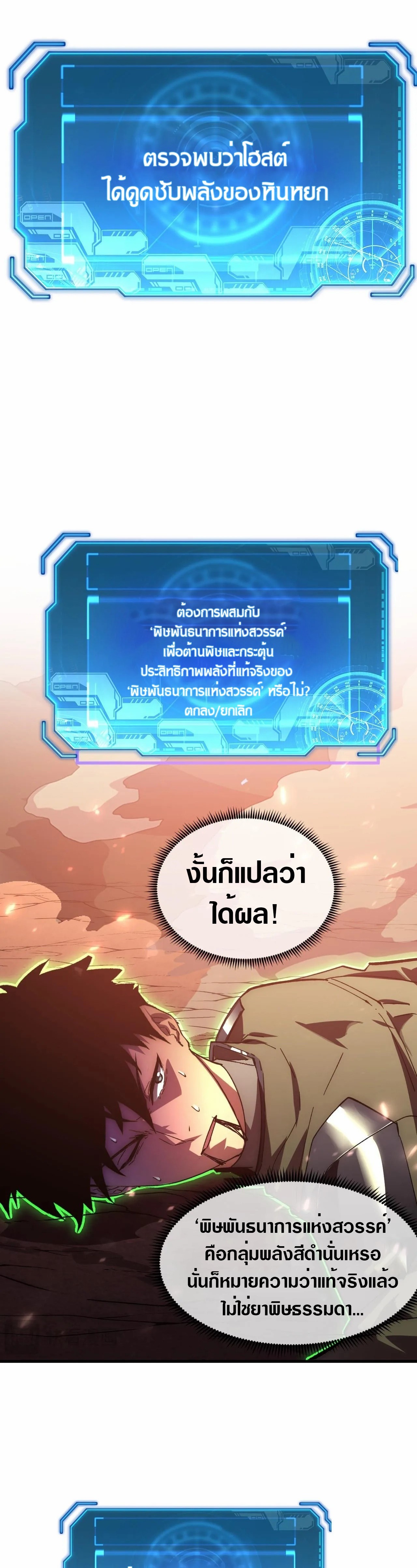 Rise From The Rubble |  เศษซากวันสิ้นโลก ตอนที่ 195 หน้า 17