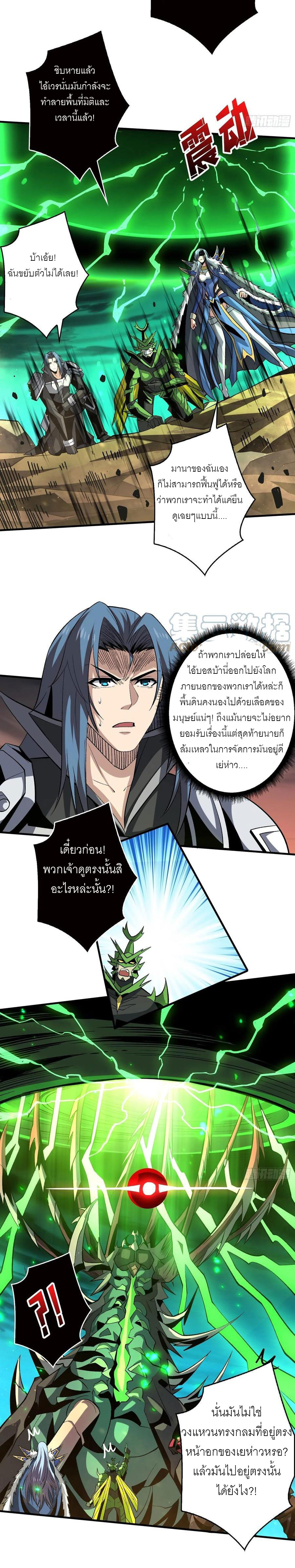 (ชนจีน) IT STARTS WITH A KINGPIN ACCOUNT - จุติจอมราชัน ตอนที่ 167 หน้า 6