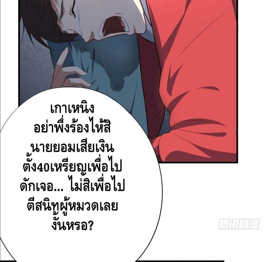 High energy strikes ตอนที่ 14 หน้า 50