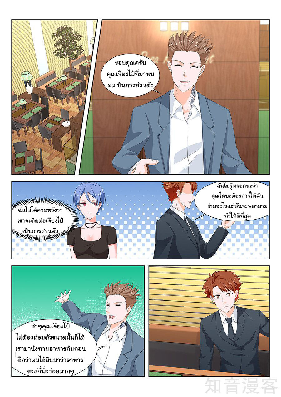 เจียงไป๋กับระบบนครหลวง ตอนที่ 131 หน้า 6