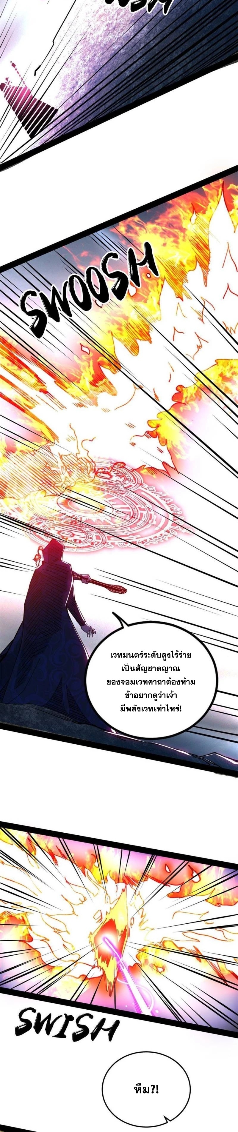 I'm an Evil God ข้าคือจักรพรรดิปีศาจ ตอนที่ 250 หน้า 10