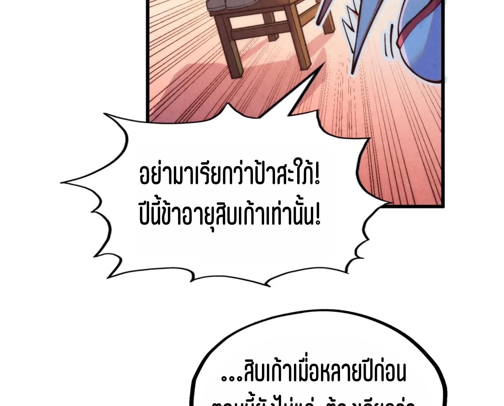 มหาเทพนิรันดร์กาล ตอนที่ 221 หน้า 75