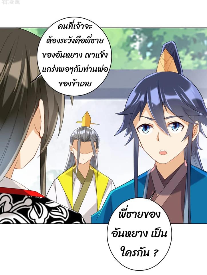ข้ารับใช้ชั้นหนึ่ง ตอนที่ 120 หน้า 12