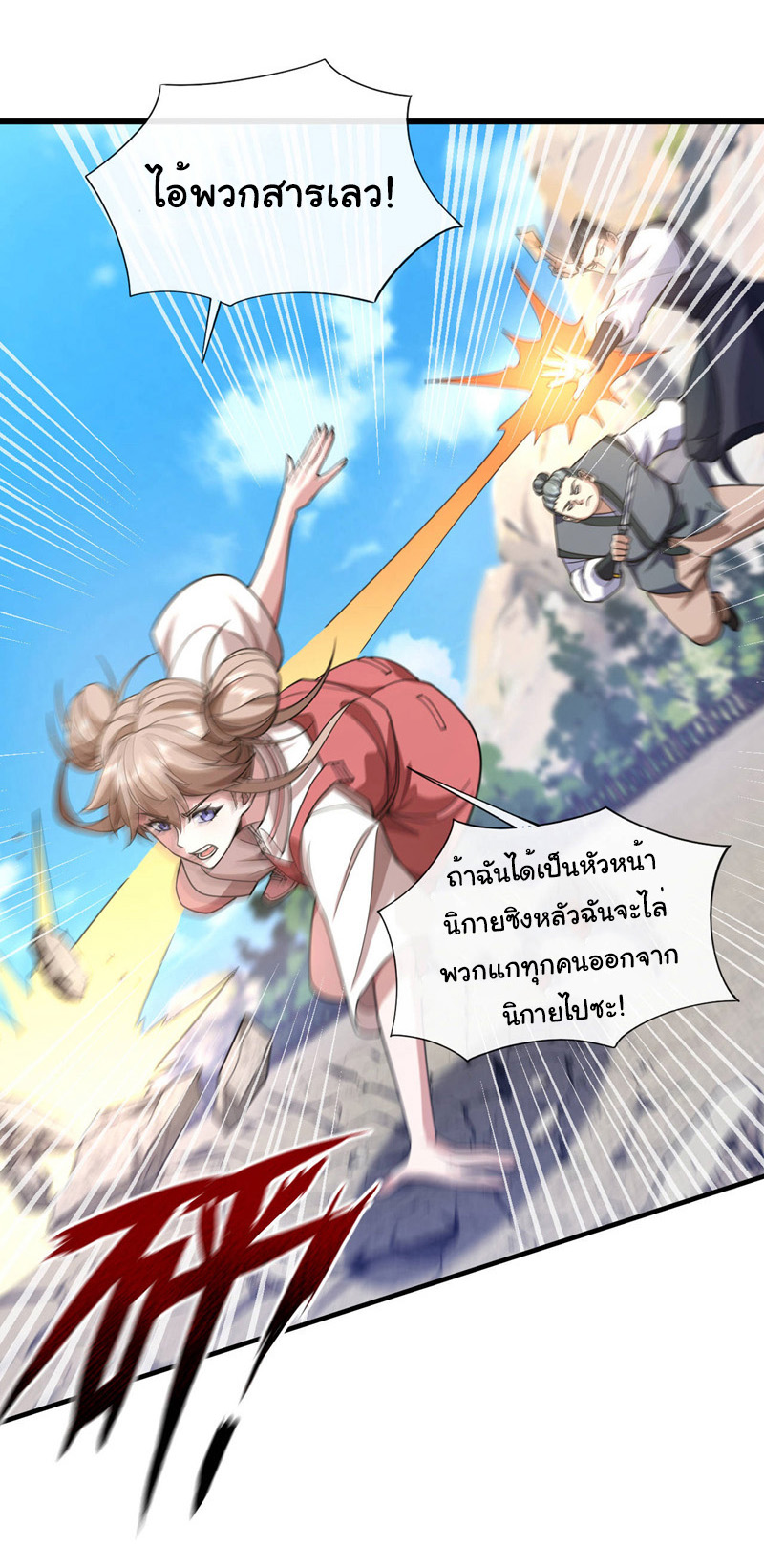 Chu Chen, the trash son-in-law ตอนที่ 74 หน้า 16