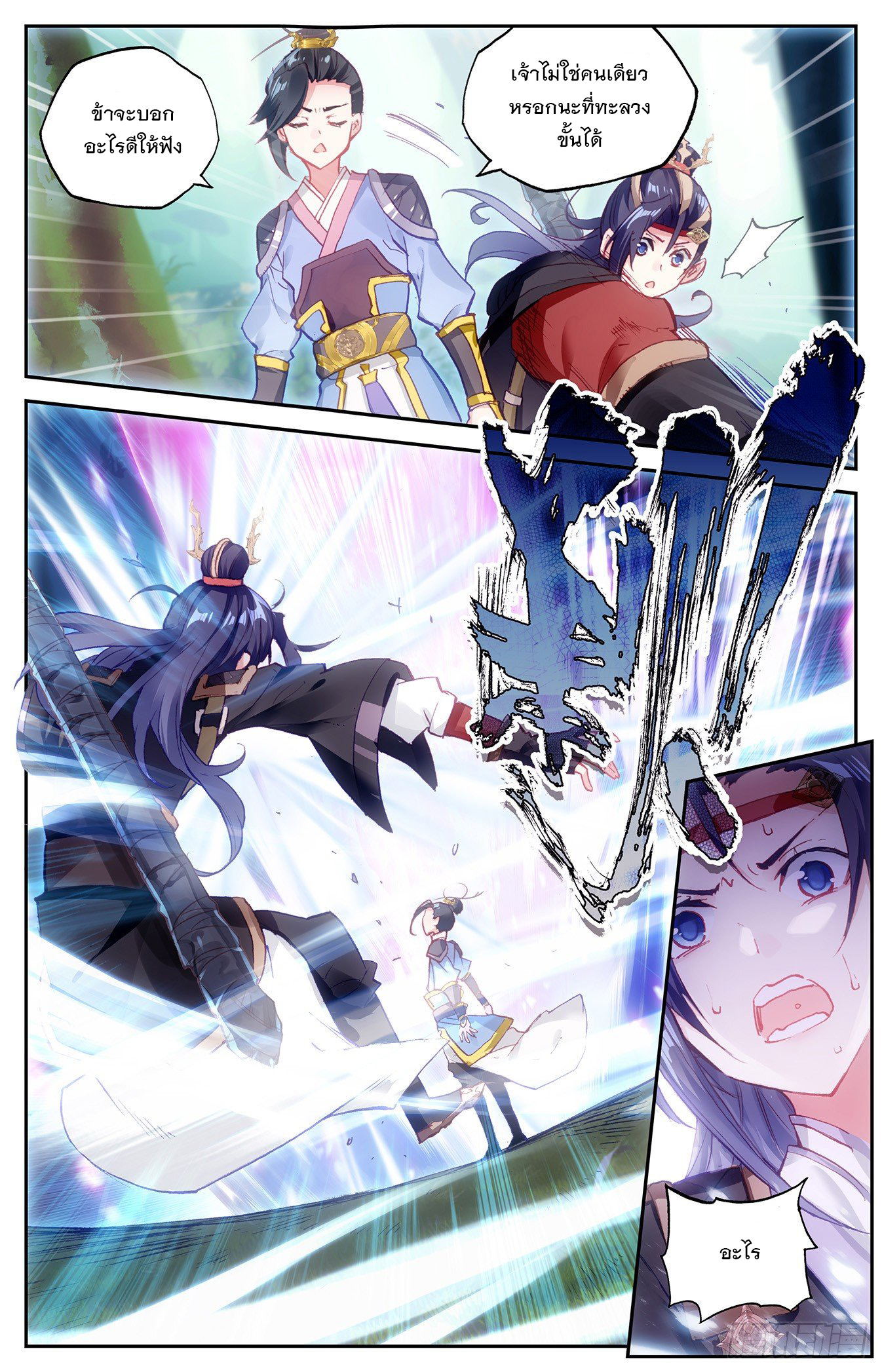 บรรพกาลแห่งวิญญาณศักดิ์สิทธิ์ ตอนที่ 14 หน้า 14